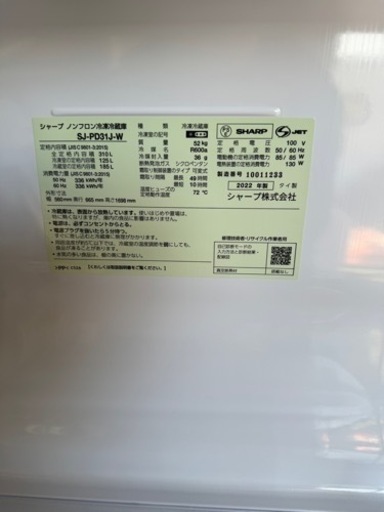 SHARP 冷蔵庫　sj-pd31j-w 2022年生　美品