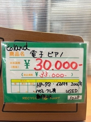 ★615　Roland　電子ピアノ　動作OK　HP-7S　【リサイクルマート鹿児島宇宿店】
