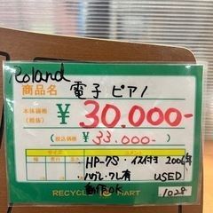 ★615　Roland　電子ピアノ　動作OK　HP-7S　【リサイクルマート鹿児島宇宿店】の画像
