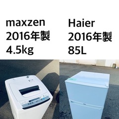 ★送料・設置無料★ 2016年製✨家電セット ✨冷蔵庫・洗濯機 2点セット