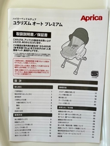 【美品】Aprica ユラリズムオートプレミアム 電動ハイローチェア