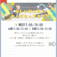 新しく20クラスが増加！毎日キッズ〜大人向けHIPHOPクラス開催で新規メンバー大募集！の画像