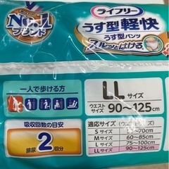 大人用おむつ　　男女兼用LL18枚　ライフリーうす型パンツ　サイズはLLのみです！の画像