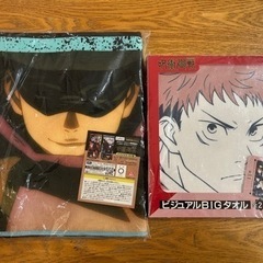【非売品】呪術廻戦‼️バスタオル&ビッグタオル