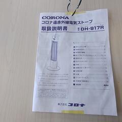 CORONA 遠赤外線電気ストーブ 68510の画像