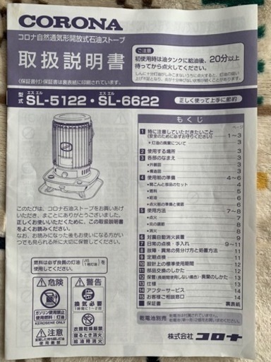 「取引先決まりました」コロナ自然通気形開放式石油ストーブ　ＳＬ-６6２２(W) ホワイト (2022年製)