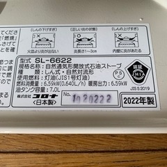「取引先決まりました」コロナ自然通気形開放式石油ストーブ　ＳＬ-６6２２(W) ホワイト (2022年製)の画像