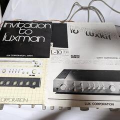LUXMAN L-10 LUXMAN　プリアンプ プリメインアンプ ラックスマン　l-10の画像