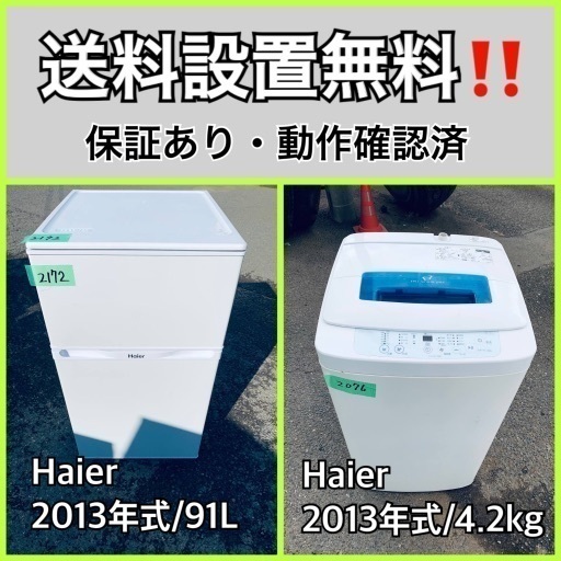 送料設置無料❗️業界最安値✨家電2点セット 洗濯機・冷蔵庫232