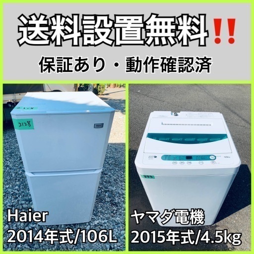 送料設置無料❗️業界最安値✨家電2点セット 洗濯機・冷蔵庫234