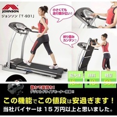ジョンソンT931 ルームランナー　室内トレーニングの画像