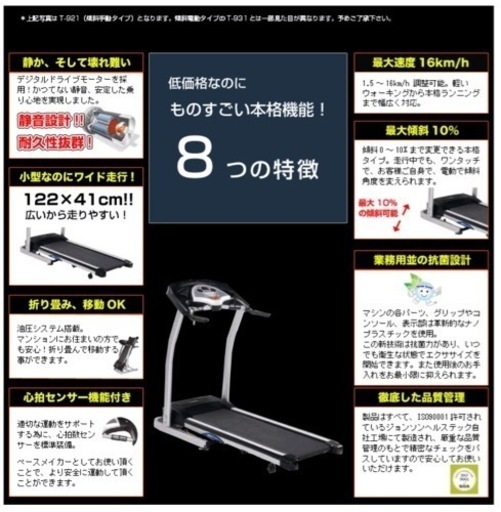 ジョンソンT931 ルームランナー　室内トレーニング