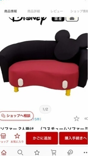 ミッキーソファ