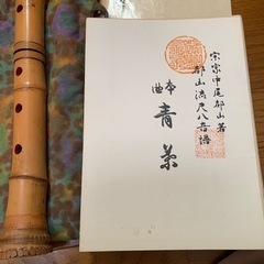 【取引完了】都山流 尺八楽譜70曲 