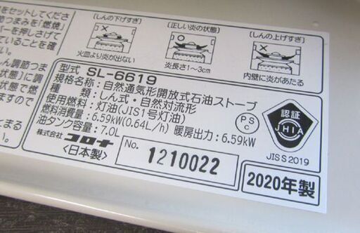 コロナ 対流型石油ストーブ 2020年製 SL-6619 CORONA 対流式 中央設置 ポータブル 札幌市北区屯田