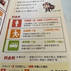 お困り事解決致します。(便利屋お助け本補愛知津島店)の画像