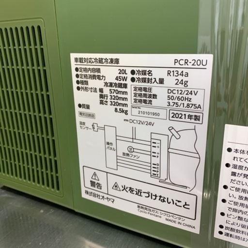 車載対応 冷凍冷蔵庫 PCR-20U ※2400010225895