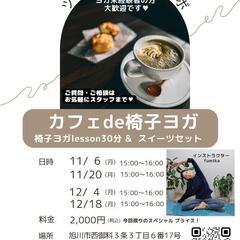 カフェde椅子ヨガ✨✨✨