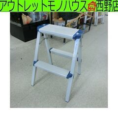 脚立 2段 高さ55.5cm 折りたたみ 折り畳み おりたたみ ...