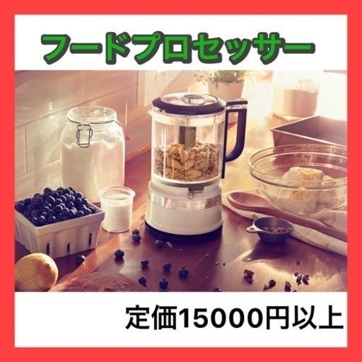 【新品】フードプロセッサー ホワイト キッチンエイド コードレス 離乳食 介護食