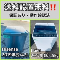  超高年式✨送料設置無料❗️家電2点セット 洗濯機・冷蔵庫 2310