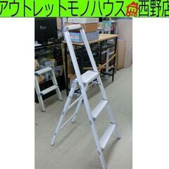 折り畳み 踏み台 3段 持ち手付き 高さ80cm 脚立 ステップ...