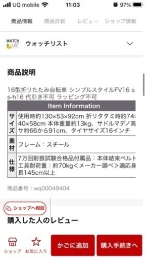 16型折リたたみ自転車 シンプルスタイルSS-H16 