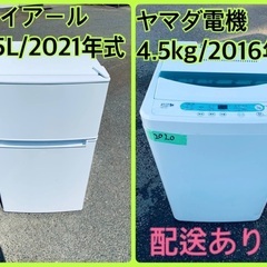 ⭐️2021年製⭐️今週のベスト家電★洗濯機/冷蔵庫✨一人暮らし応援♬235