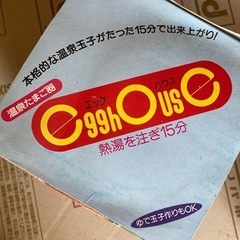 温泉たまご器の画像