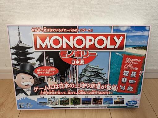 モノポリー