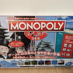 モノポリー