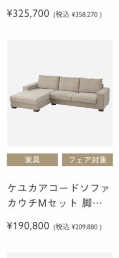 KEYUCA カウチソファ　◆再値下◆