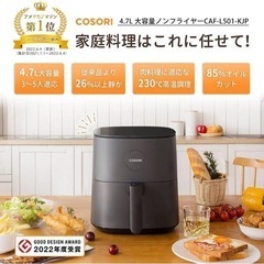 新品未使用品　ノンフライヤー