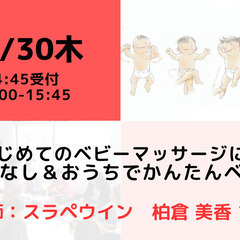 【無料・オンライン】11/30（木）15:00〜はじめてのベビー...