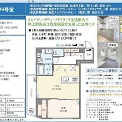 ★ジモティー限定★仲介手数料無料★半蔵門線等『押上』駅から徒歩１...