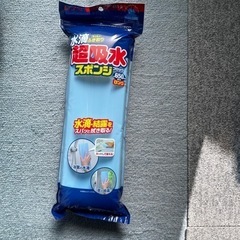 水滴拭き取りスポンジ