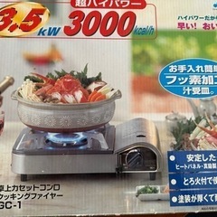 カセットコンロ　300円