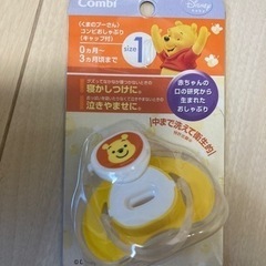 新品未使用　ベビー　赤ちゃん　おしゃぶり　プーさん　ディズニー