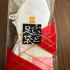 【値下げ】足袋