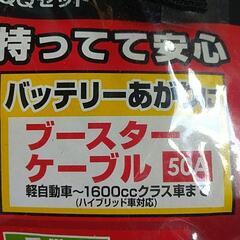 ブースターケーブル 50Aの画像