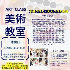 川崎美術体験レッスン