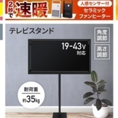 テレビ台　未開封　新品