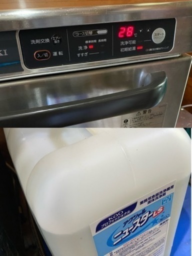 ホシザキ 洗浄機 ブースター 洗剤 3点セット 【美品】