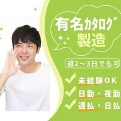 工場での印刷物等の製造