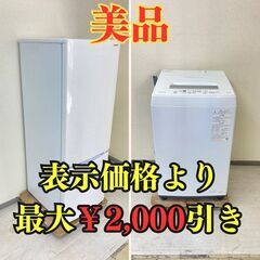 【美品?】冷蔵庫IRISOHYAMA 171L 2021年製 IRSN-17A-WE 洗濯機 TOSHIBA 4.5kg 2021年製 AW-45M9 EA11349 EW29870