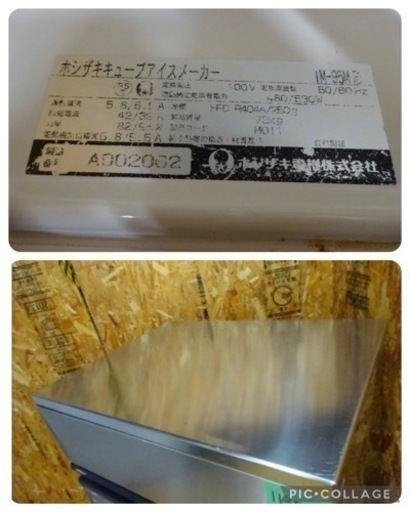 (1135-0) ホシザキ 製氷機 キューブアイスメーカー IM-95M 2011年製 95kgタイプ 100V 業務用 中古 飲食店 お引き取りも歓迎 大阪府