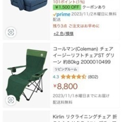 コールマン　イージーリフトチェアー　赤と緑の画像