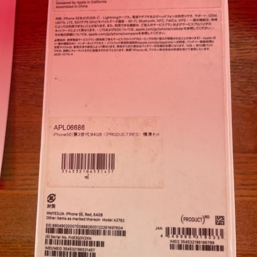 iPhoneSE 新品　早いもの勝ち