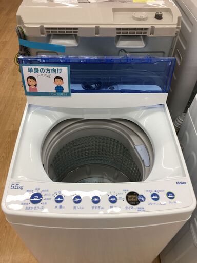 ★ジモティ割あり★ Haier 洗濯機  5.5㎏ 21年製 動作確認／クリーニング済み SJ3793