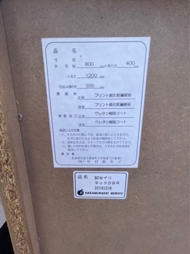 【リサイクルサービス八光】幅80㎝　(株)中村敬木工　80セイリ　マックDBR